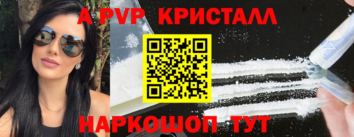 APVP кристаллы Вичуга
