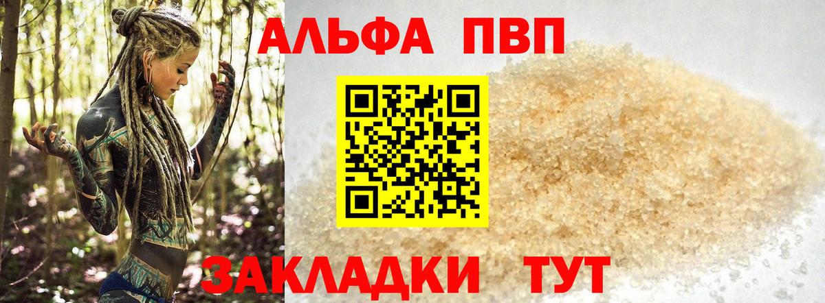Вичуга  APVP крисы CK  APVP мука  Вход с VPN  Alfa_PVP  A PVP Crystall 