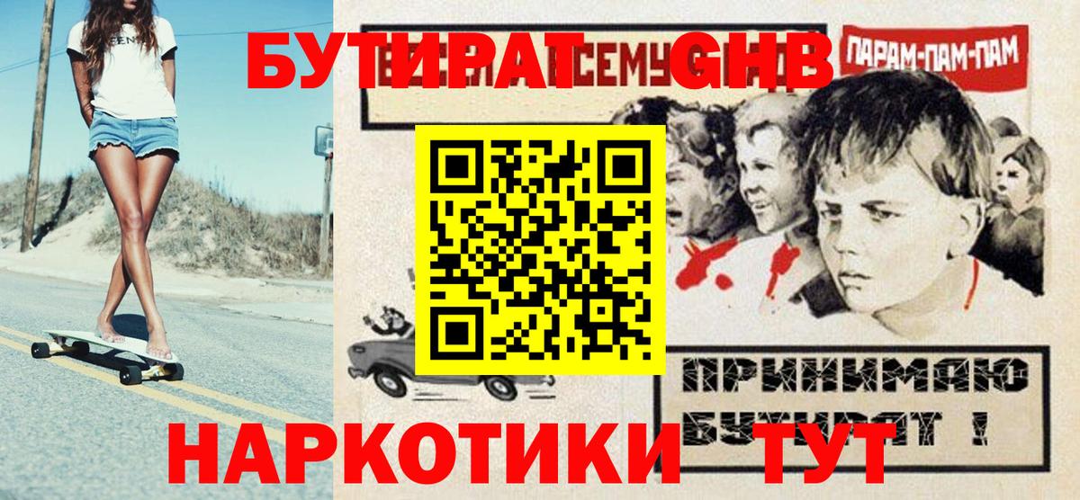 БУТИРАТ 1.4BDO Вичуга