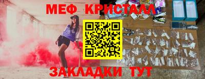 мяу мяу кристалл Балаково