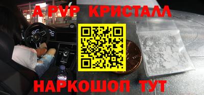 мяу мяу кристалл Балаково